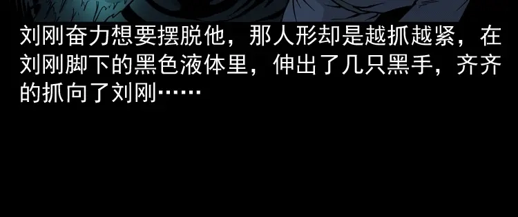 《三老爷诡事会》深渊诡事（二） 第57页