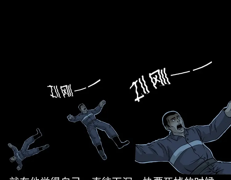 《三老爷诡事会》深渊诡事（二） 第81页