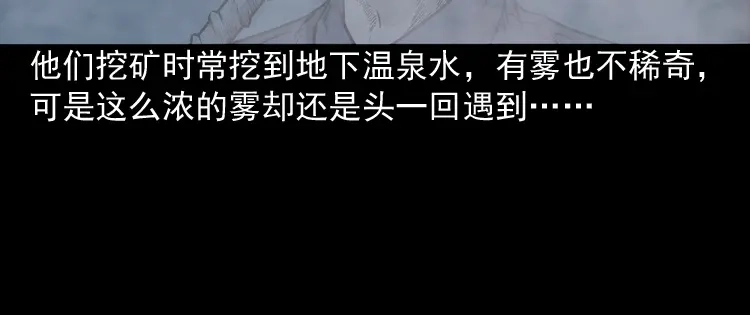 《三老爷诡事会》深渊诡事（二） 第27页