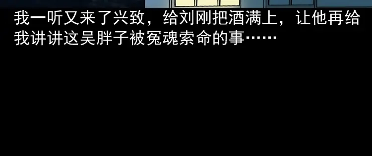 《三老爷诡事会》深渊诡事（二） 第132页