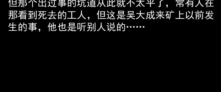 《三老爷诡事会》深渊诡事（二） 第108页