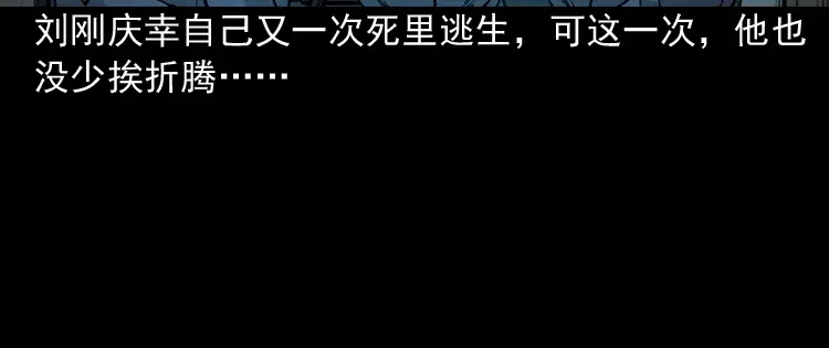 《三老爷诡事会》深渊诡事（二） 第100页