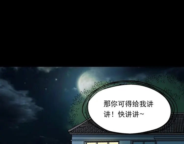 《三老爷诡事会》深渊诡事（二） 第131页