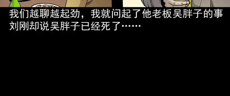 《三老爷诡事会》深渊诡事（二） 第128页