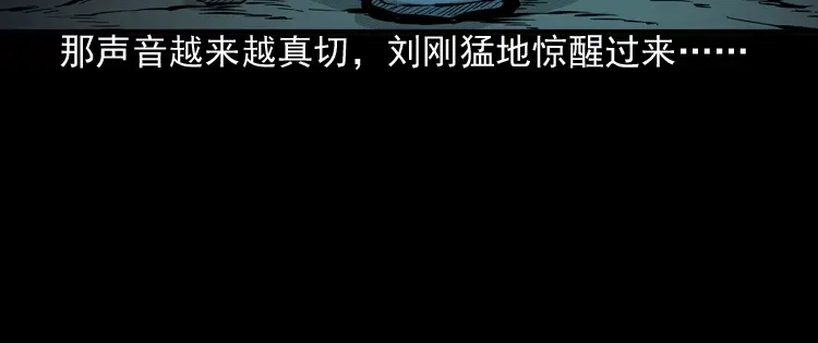 《三老爷诡事会》深渊诡事（二） 第84页