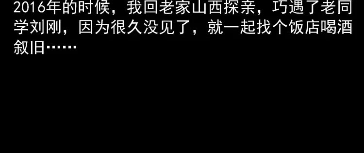 《三老爷诡事会》深渊诡事（二） 第5页