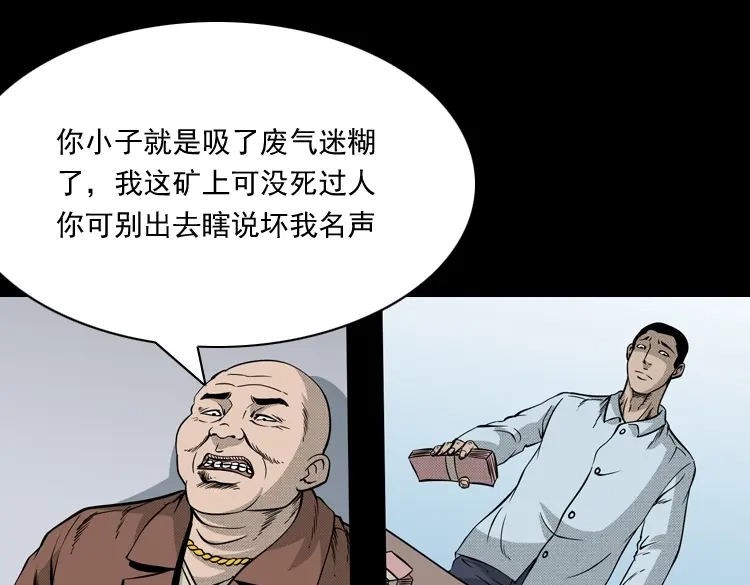 《三老爷诡事会》深渊诡事（二） 第115页