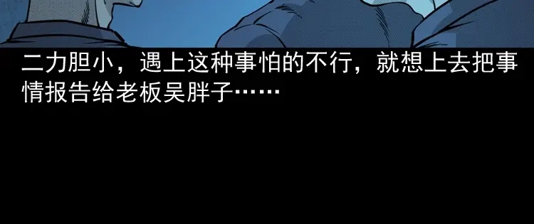 《三老爷诡事会》深渊诡事（三） 第55页