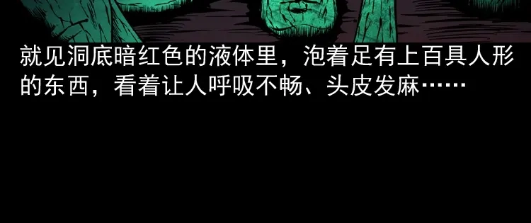 《三老爷诡事会》深渊诡事（三） 第89页