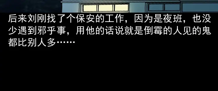 《三老爷诡事会》深渊诡事（三） 第151页