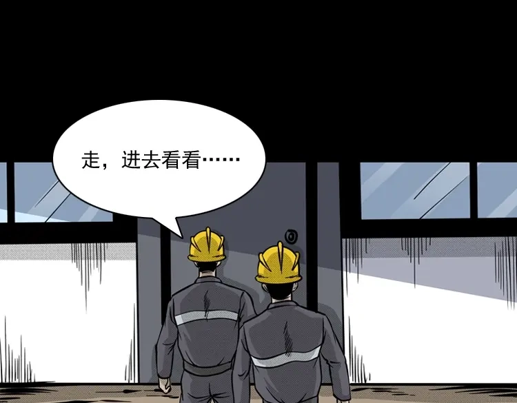 《三老爷诡事会》深渊诡事（三） 第114页