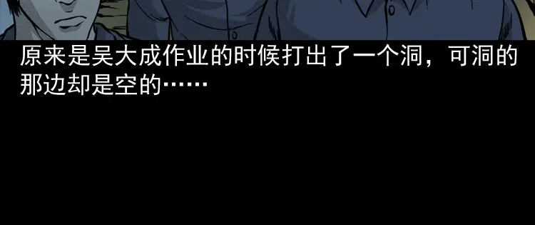 《三老爷诡事会》深渊诡事（三） 第19页