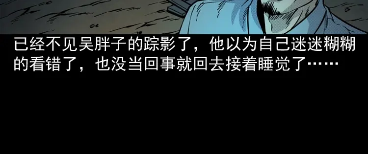《三老爷诡事会》深渊诡事（三） 第127页
