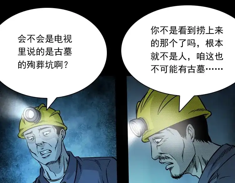《三老爷诡事会》深渊诡事（三） 第90页