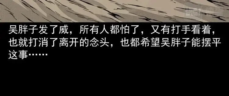 《三老爷诡事会》深渊诡事（三） 第111页