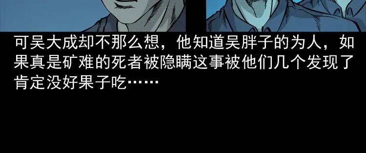 《三老爷诡事会》深渊诡事（三） 第57页