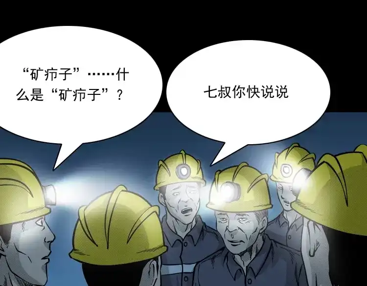 《三老爷诡事会》深渊诡事（三） 第94页