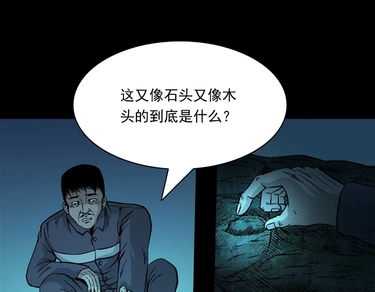 《三老爷诡事会》深渊诡事（三） 第74页