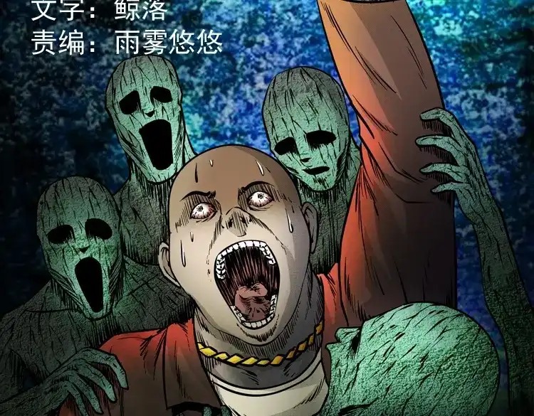 《三老爷诡事会》深渊诡事（三） 第2页