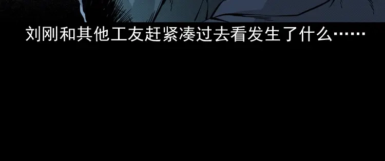 《三老爷诡事会》深渊诡事（三） 第17页