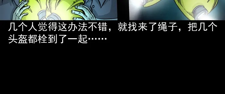 《三老爷诡事会》深渊诡事（三） 第39页