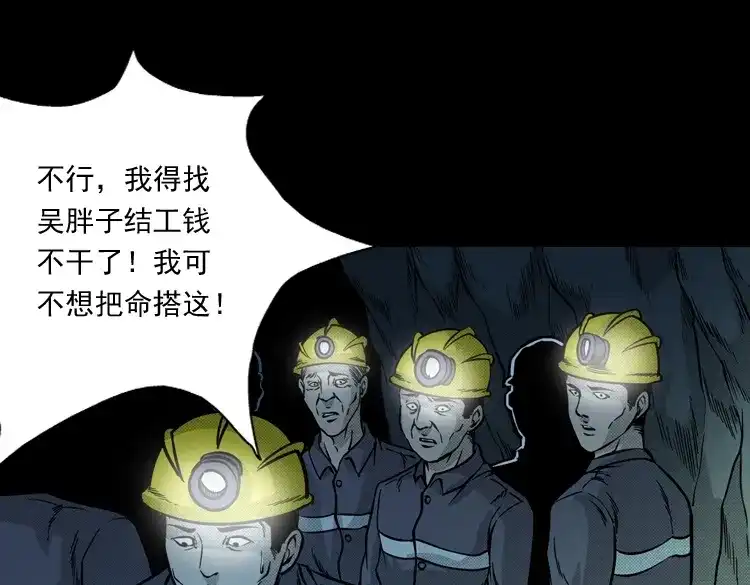 《三老爷诡事会》深渊诡事（三） 第100页