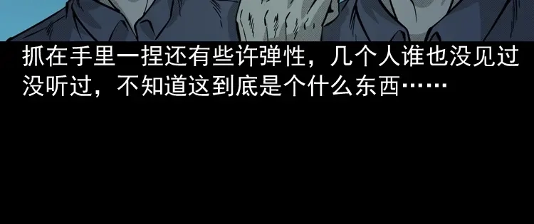 《三老爷诡事会》深渊诡事（三） 第77页