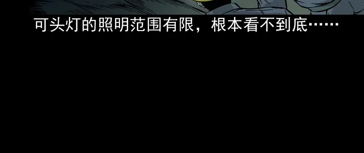 《三老爷诡事会》深渊诡事（三） 第35页
