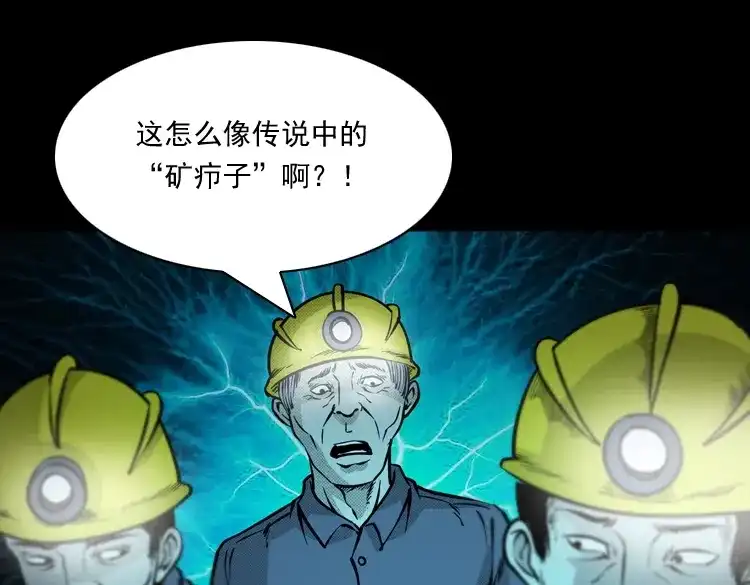 《三老爷诡事会》深渊诡事（三） 第92页