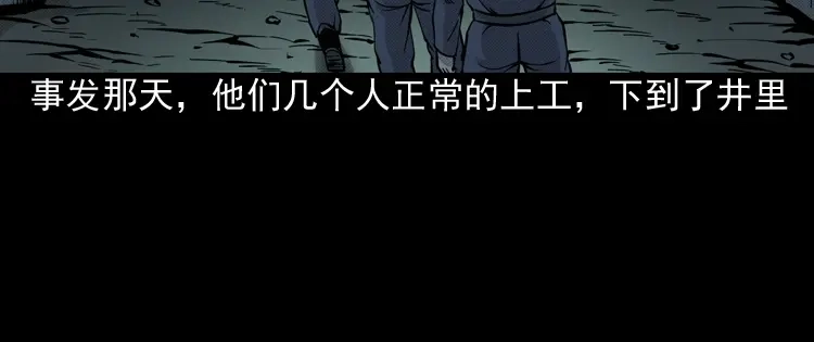 《三老爷诡事会》深渊诡事（三） 第9页