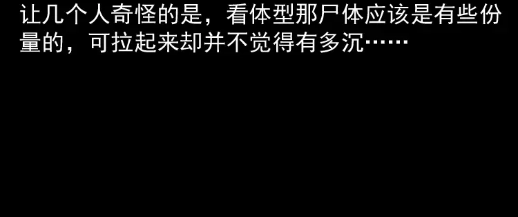 《三老爷诡事会》深渊诡事（三） 第67页