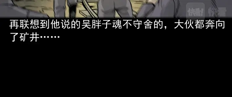 《三老爷诡事会》深渊诡事（三） 第131页