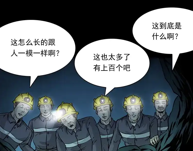 《三老爷诡事会》深渊诡事（三） 第84页