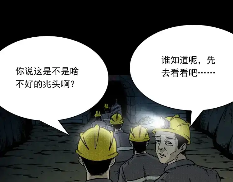 《三老爷诡事会》深渊诡事（三） 第82页