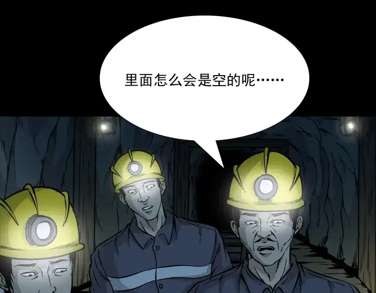 《三老爷诡事会》深渊诡事（三） 第18页