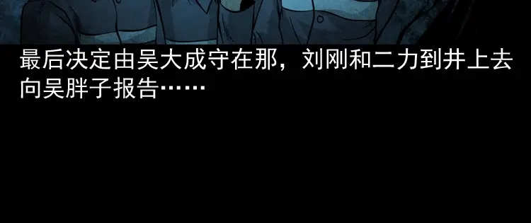 《三老爷诡事会》深渊诡事（三） 第79页