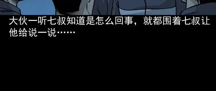《三老爷诡事会》深渊诡事（三） 第95页