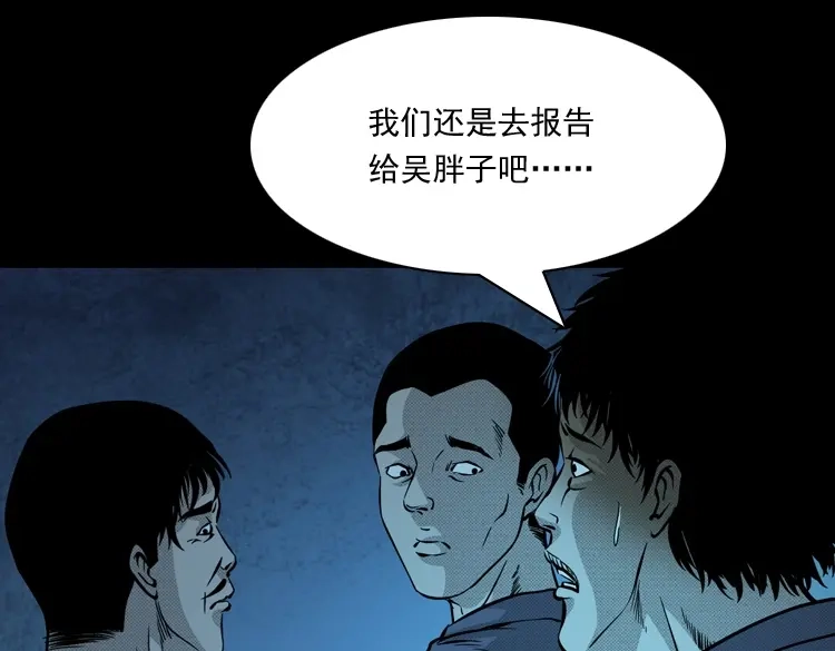 《三老爷诡事会》深渊诡事（三） 第54页