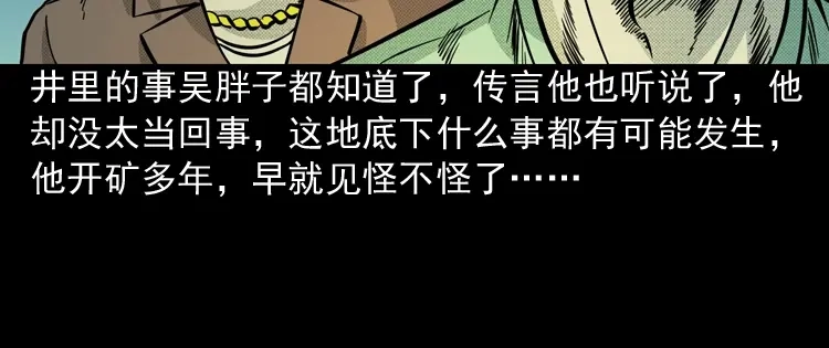 《三老爷诡事会》深渊诡事（三） 第107页