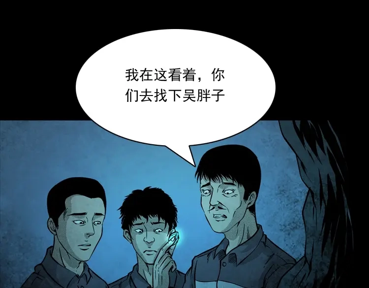 《三老爷诡事会》深渊诡事（三） 第78页
