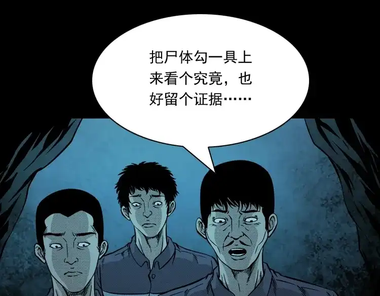 《三老爷诡事会》深渊诡事（三） 第58页
