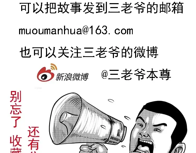 《三老爷诡事会》深渊诡事（三） 第153页