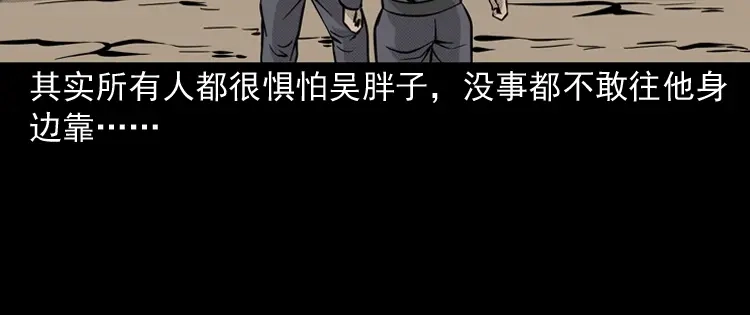 《三老爷诡事会》深渊诡事（三） 第115页