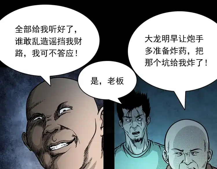 《三老爷诡事会》深渊诡事（三） 第108页