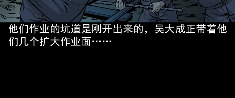 《三老爷诡事会》深渊诡事（三） 第13页