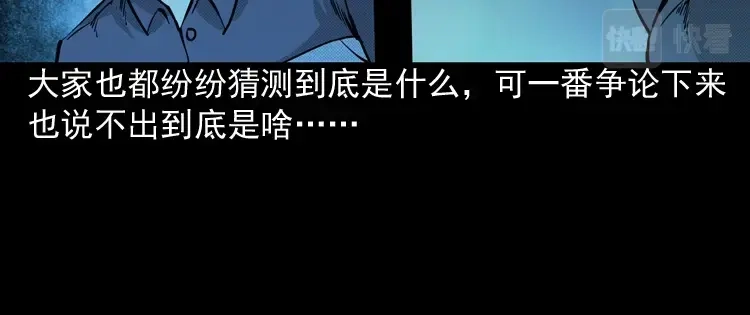 《三老爷诡事会》深渊诡事（三） 第91页