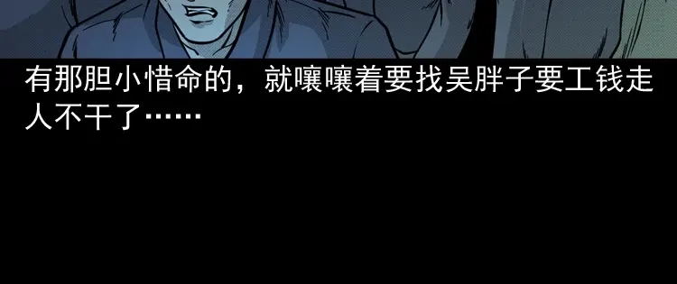 《三老爷诡事会》深渊诡事（三） 第101页