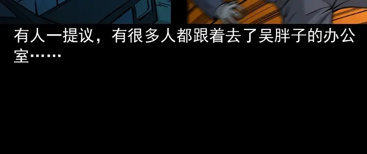 《三老爷诡事会》深渊诡事（三） 第103页