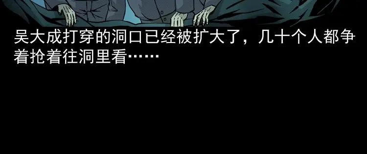 《三老爷诡事会》深渊诡事（三） 第85页