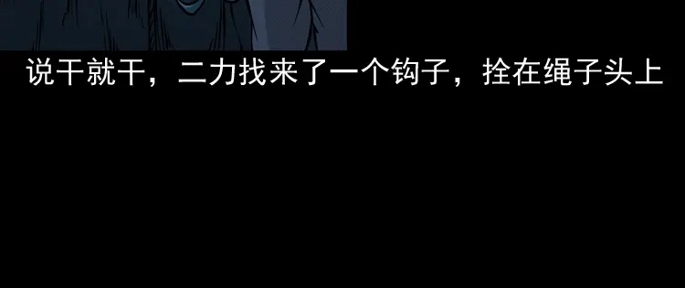 《三老爷诡事会》深渊诡事（三） 第61页